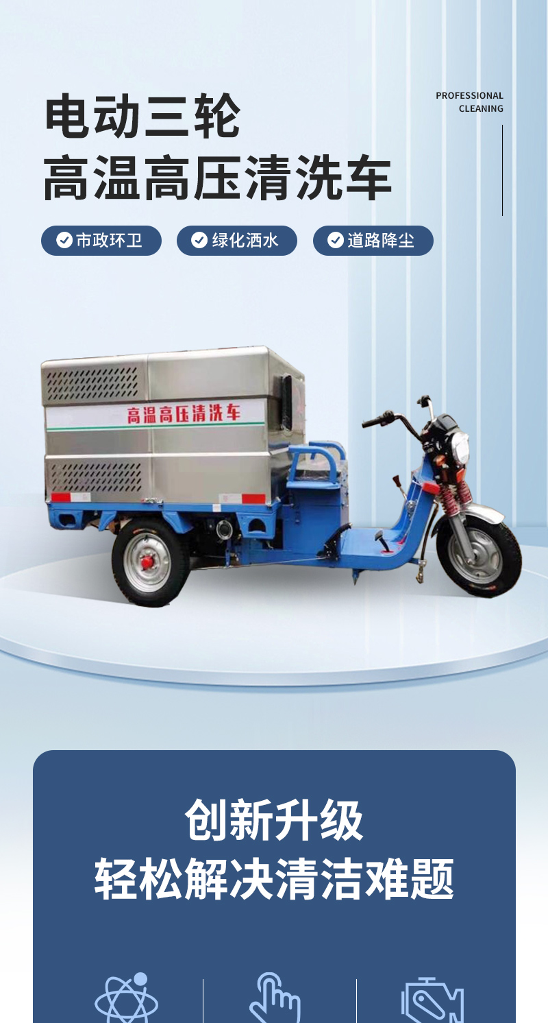 7-電動(dòng)三輪高溫高壓清洗車(chē)LC-3-18_01.jpg