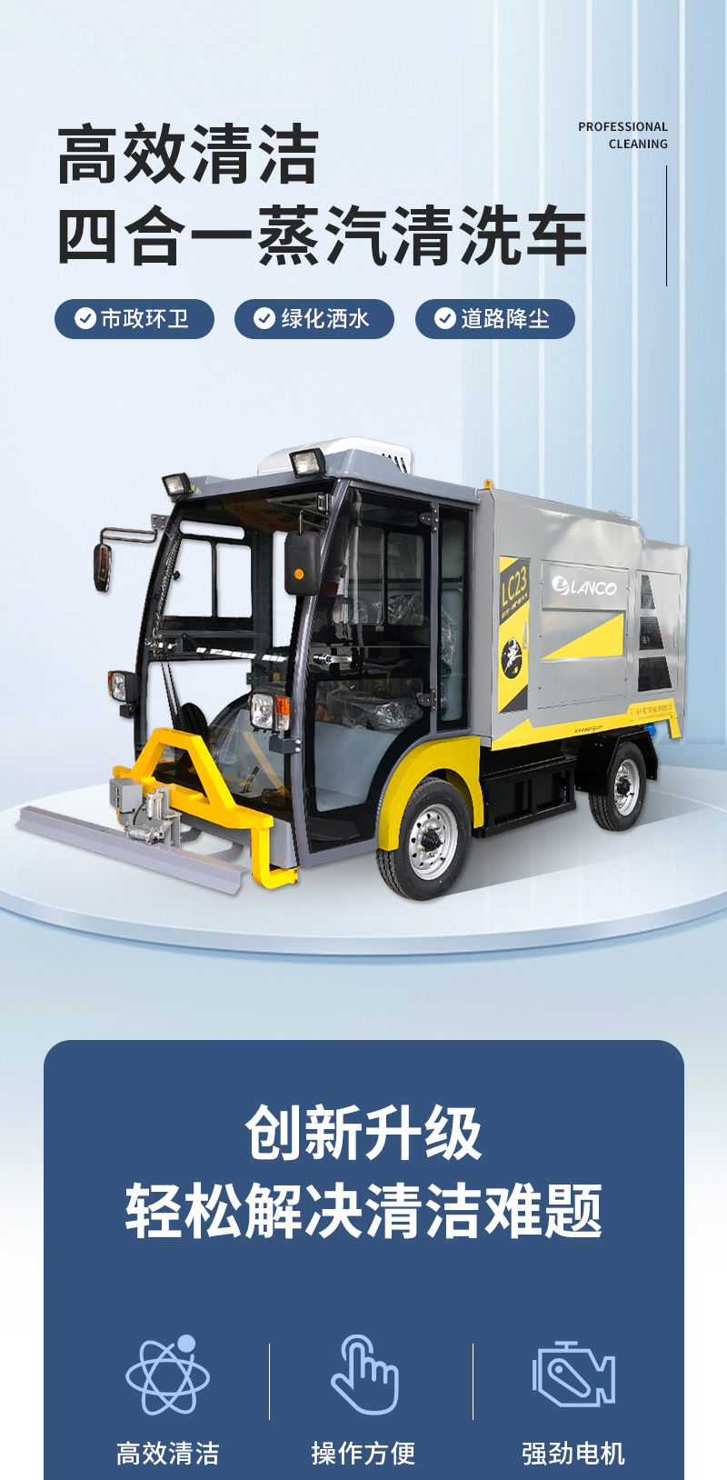 10-四合一蒸汽清洗車(chē)LC23_01.jpg